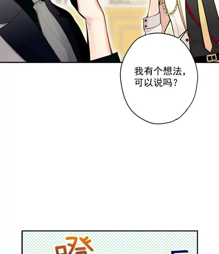 《恶女保命计划》49.惊喜派对图17