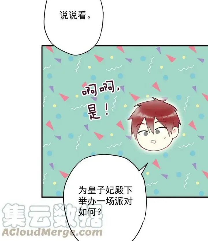 《恶女保命计划》49.惊喜派对图19