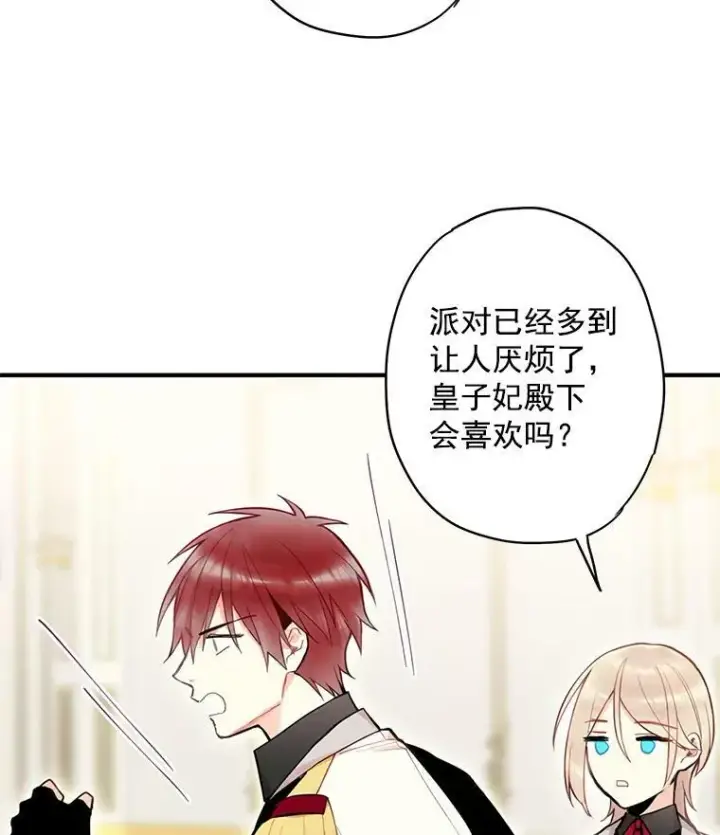 《恶女保命计划》49.惊喜派对图20