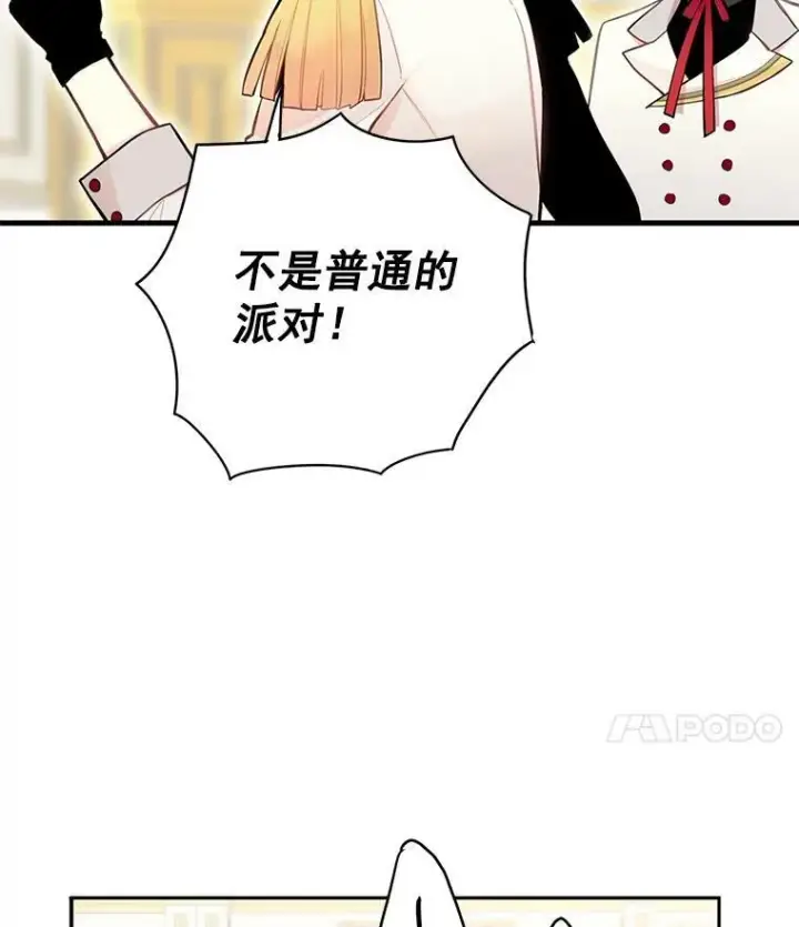 《恶女保命计划》49.惊喜派对图21
