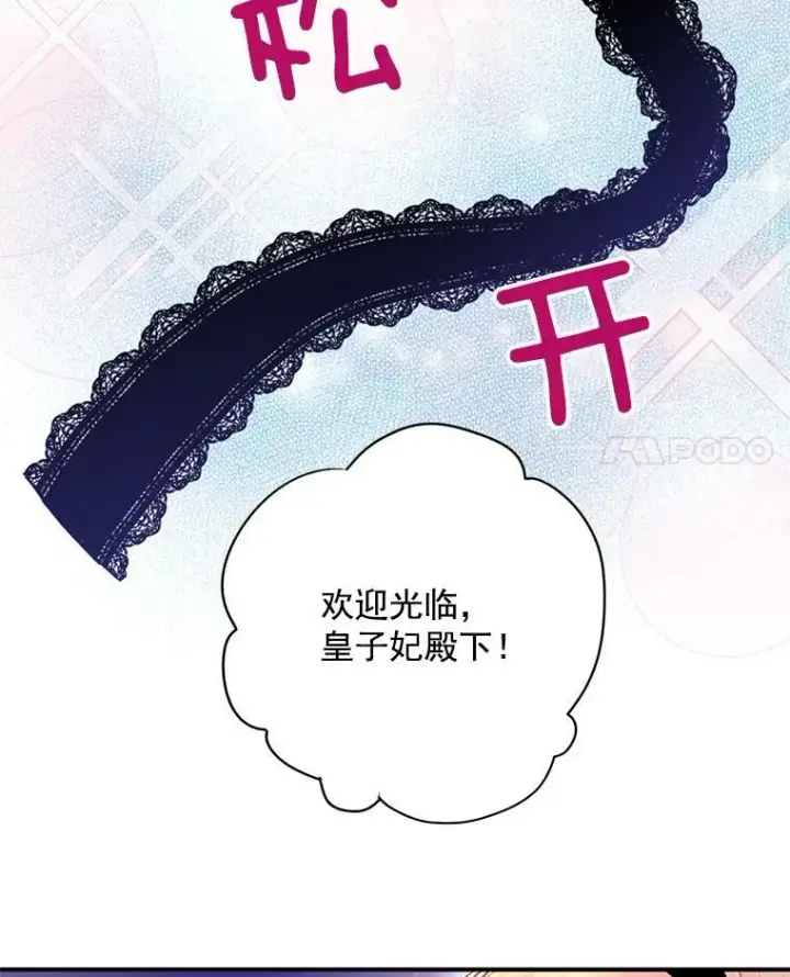 《恶女保命计划》49.惊喜派对图29