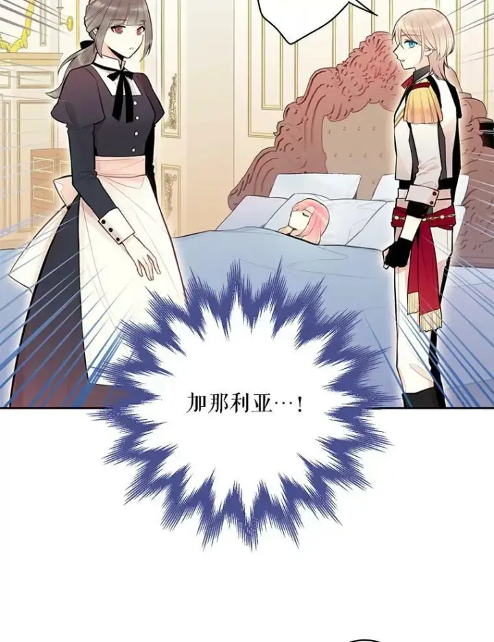 《恶女保命计划》49.惊喜派对图3