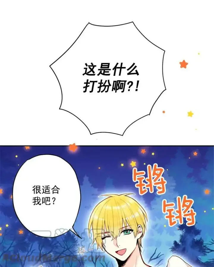 《恶女保命计划》49.惊喜派对图31