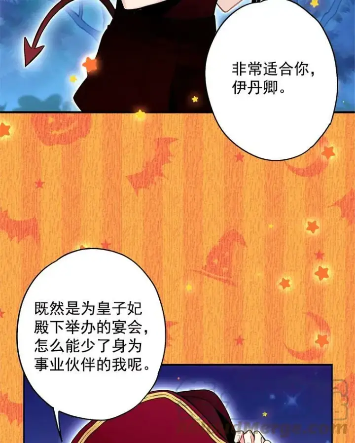 《恶女保命计划》49.惊喜派对图34