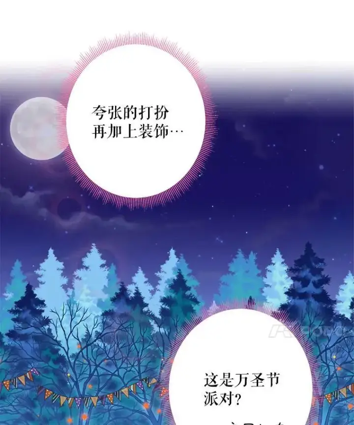 《恶女保命计划》49.惊喜派对图39