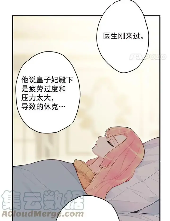 《恶女保命计划》49.惊喜派对图4