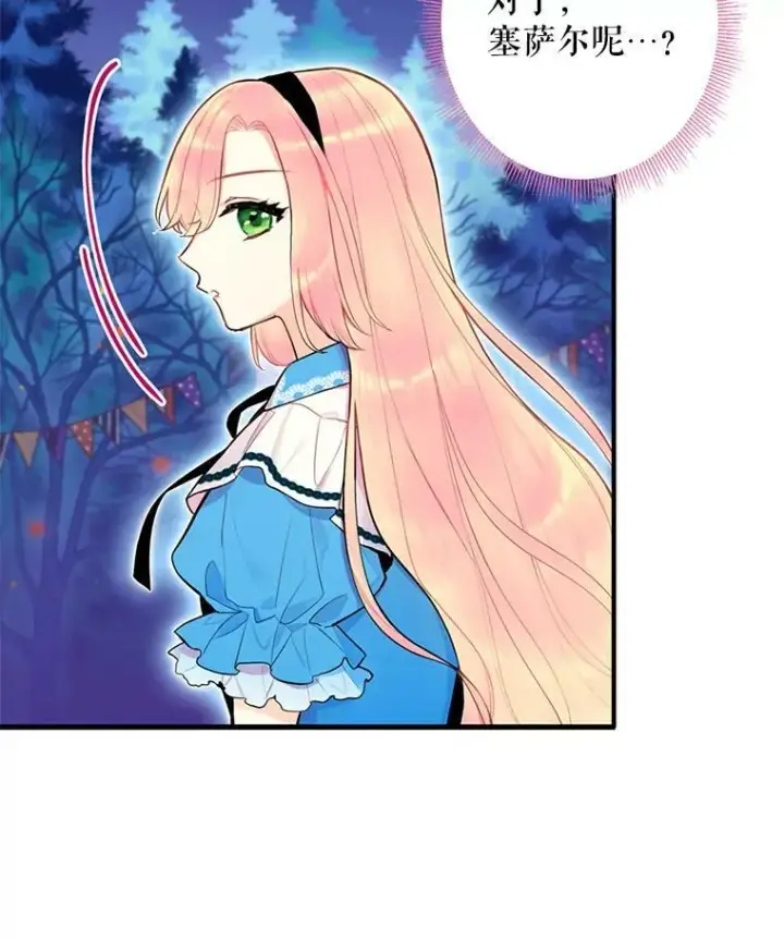 《恶女保命计划》49.惊喜派对图42