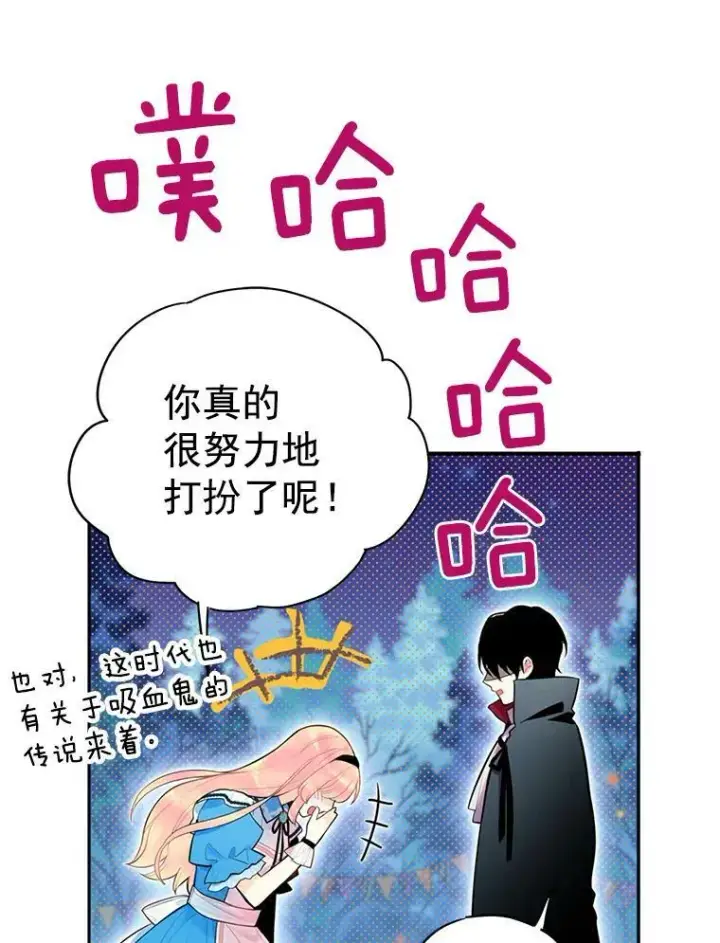 《恶女保命计划》49.惊喜派对图45
