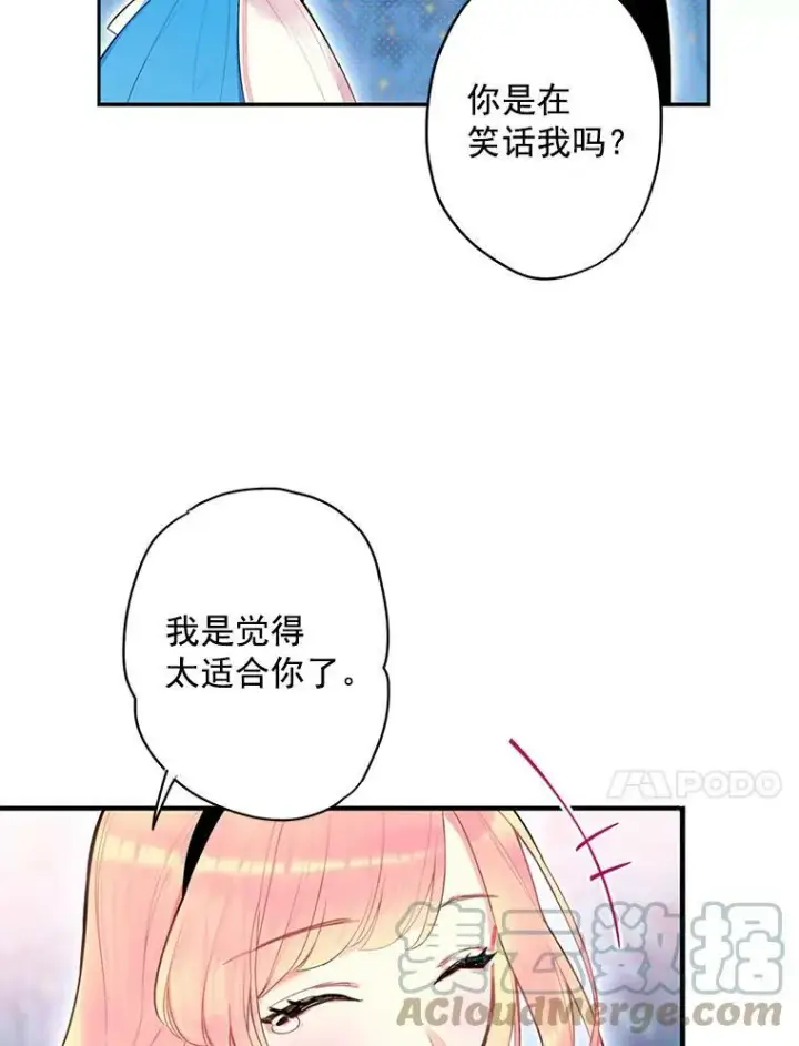 《恶女保命计划》49.惊喜派对图46