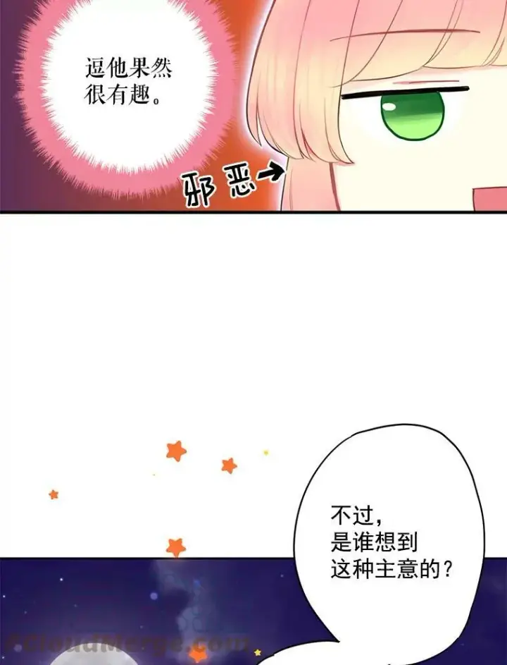《恶女保命计划》49.惊喜派对图49