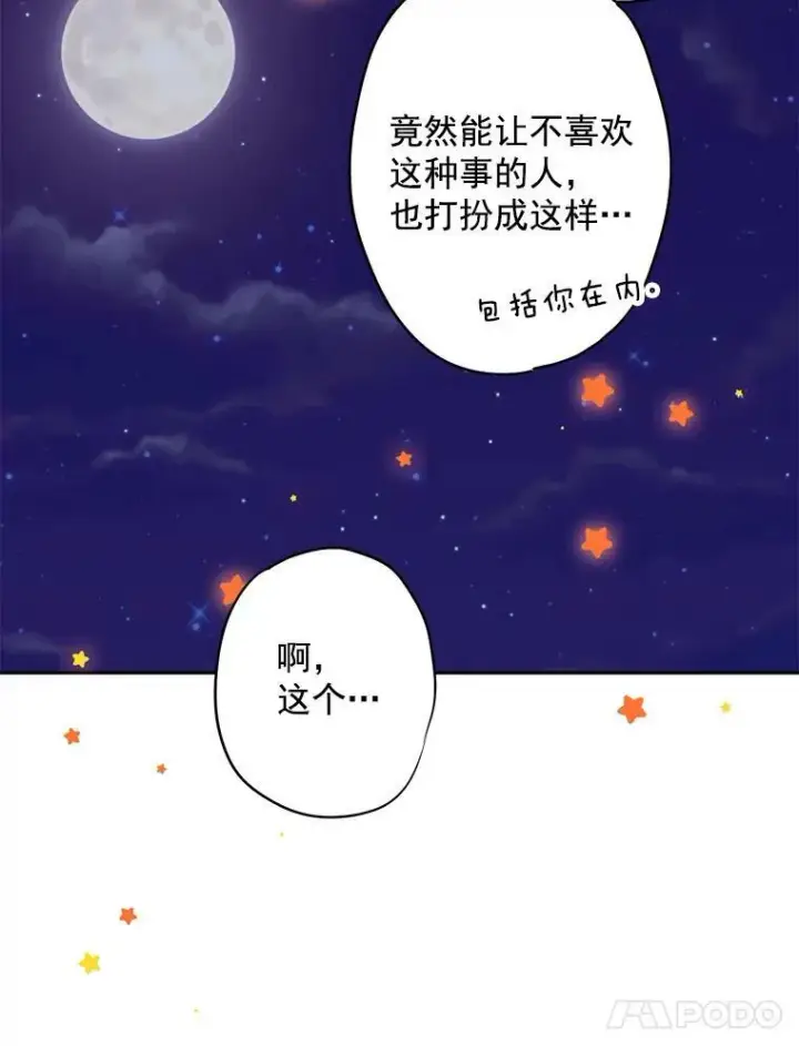 《恶女保命计划》49.惊喜派对图50