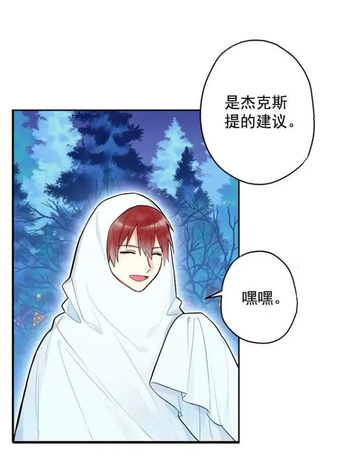《恶女保命计划》49.惊喜派对图51