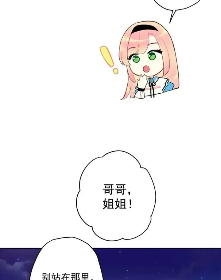 《恶女保命计划》49.惊喜派对图54