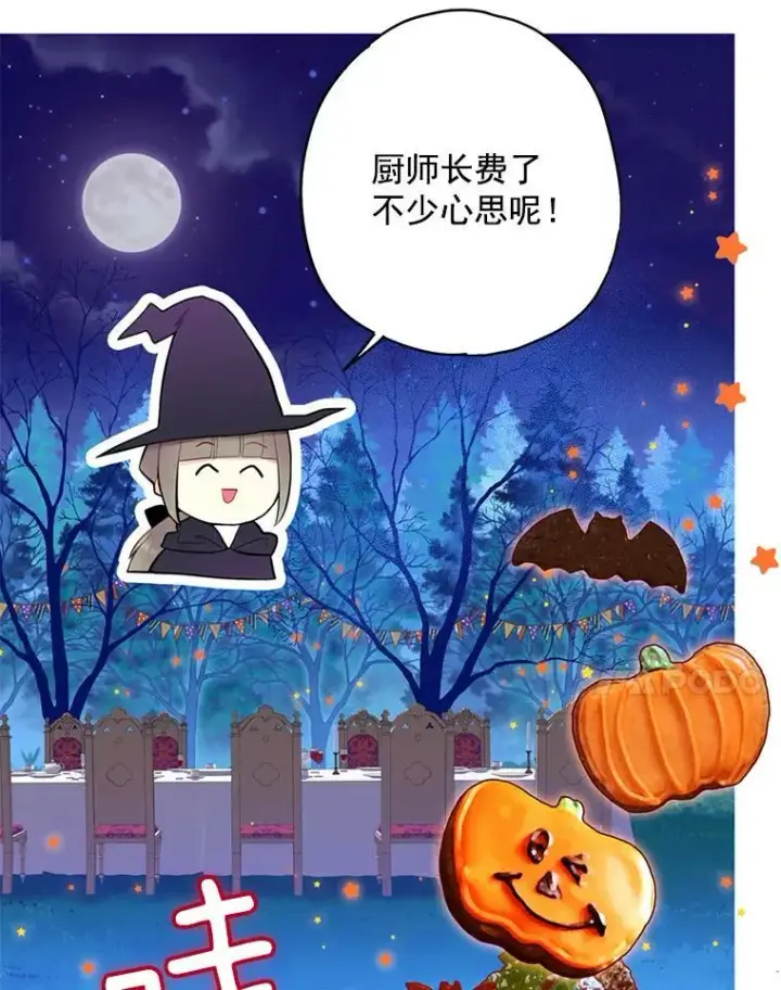 《恶女保命计划》49.惊喜派对图56