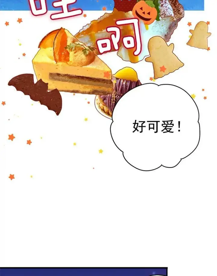 《恶女保命计划》49.惊喜派对图57