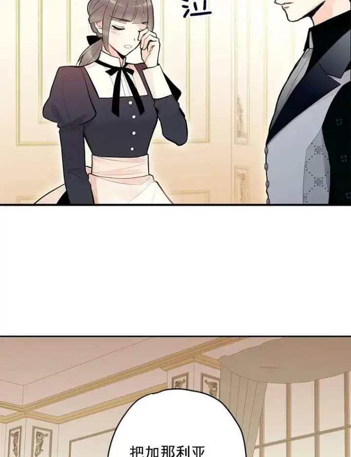 《恶女保命计划》49.惊喜派对图6