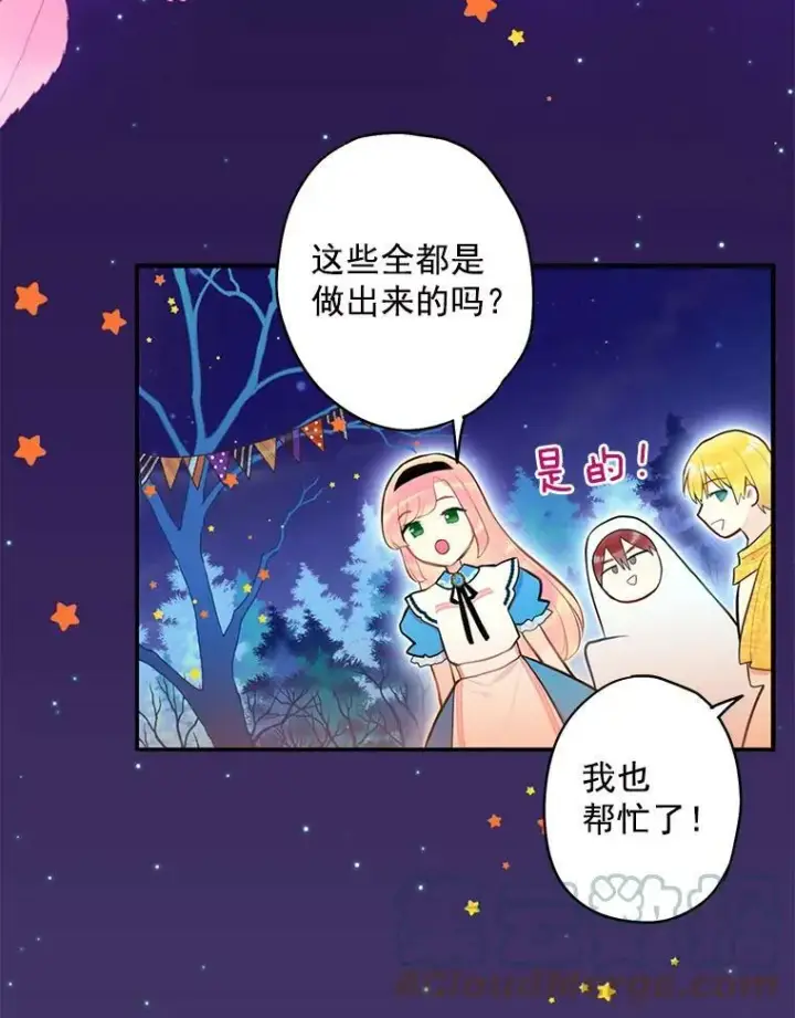 《恶女保命计划》49.惊喜派对图61