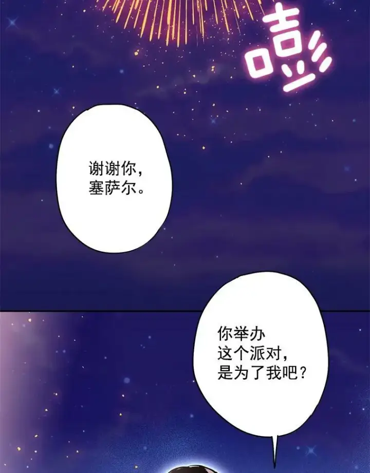 《恶女保命计划》49.惊喜派对图65