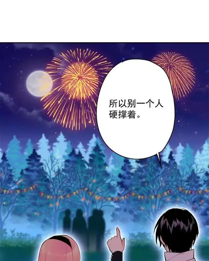 《恶女保命计划》49.惊喜派对图69