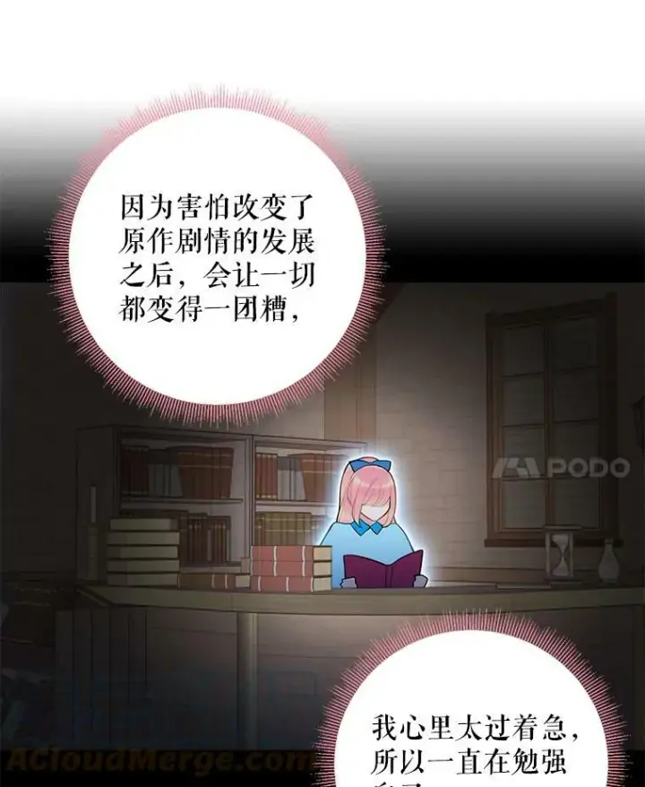 《恶女保命计划》49.惊喜派对图73