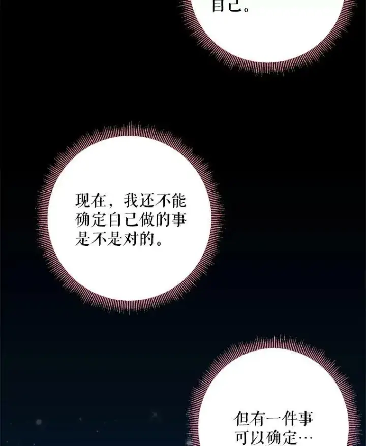 《恶女保命计划》49.惊喜派对图74