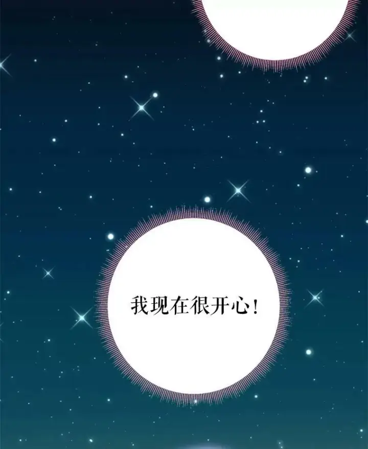 《恶女保命计划》49.惊喜派对图75