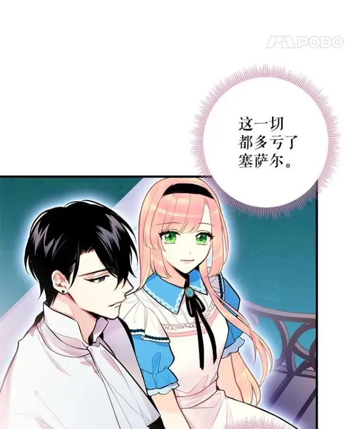 《恶女保命计划》49.惊喜派对图77