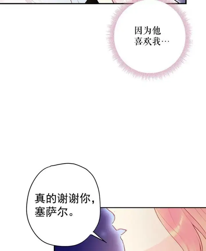 《恶女保命计划》49.惊喜派对图78