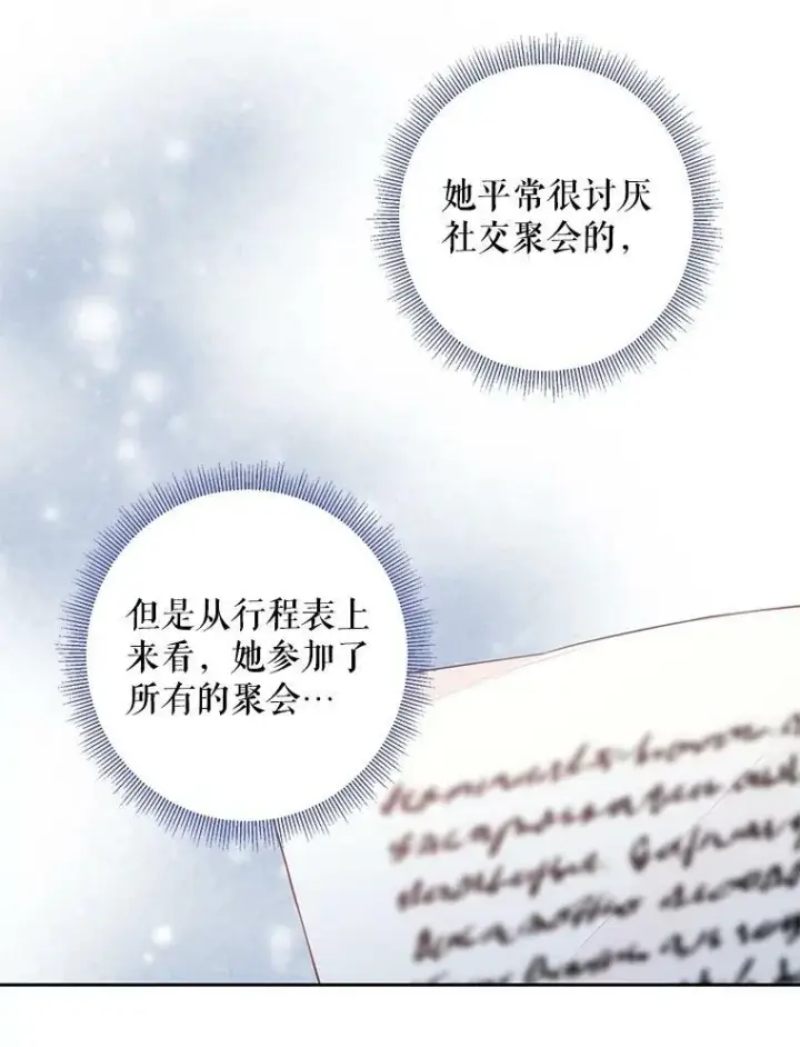 《恶女保命计划》49.惊喜派对图8