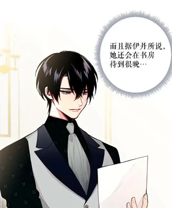 《恶女保命计划》49.惊喜派对图9