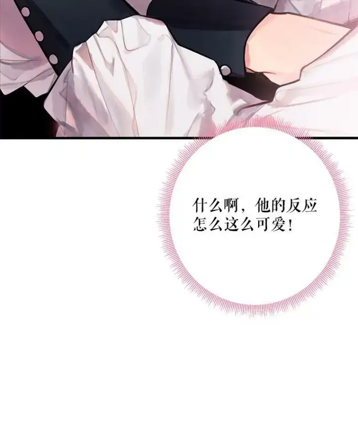 《恶女保命计划》50.结盟图12