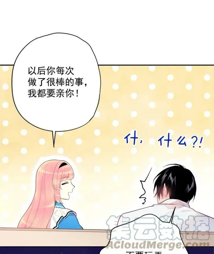 《恶女保命计划》50.结盟图13