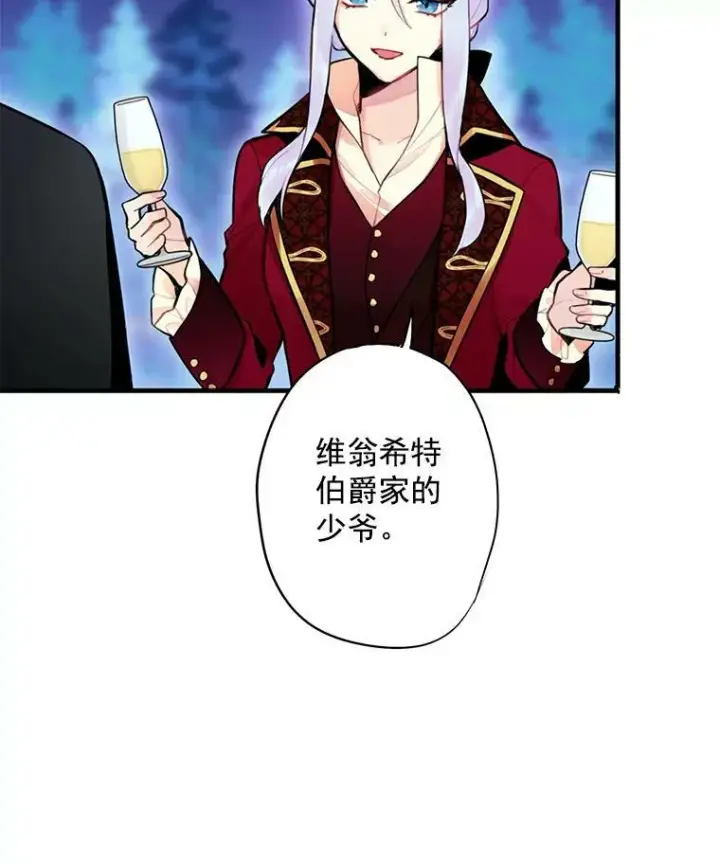《恶女保命计划》50.结盟图17