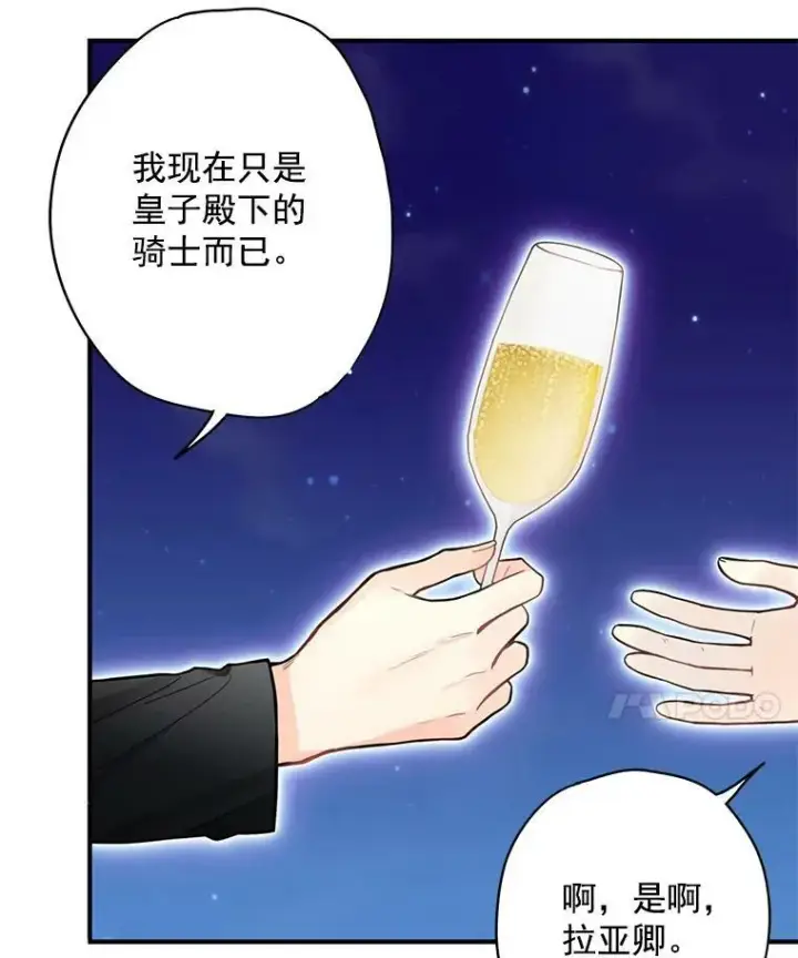 《恶女保命计划》50.结盟图18