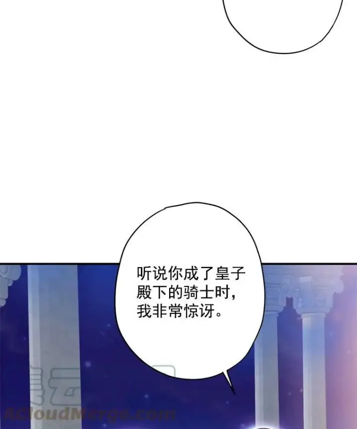 《恶女保命计划》50.结盟图19