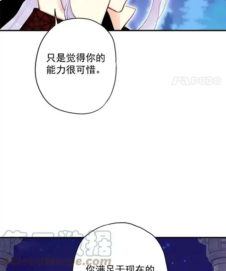 《恶女保命计划》50.结盟图22