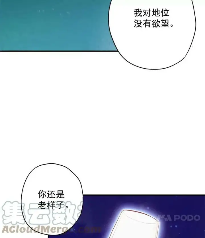 《恶女保命计划》50.结盟图25
