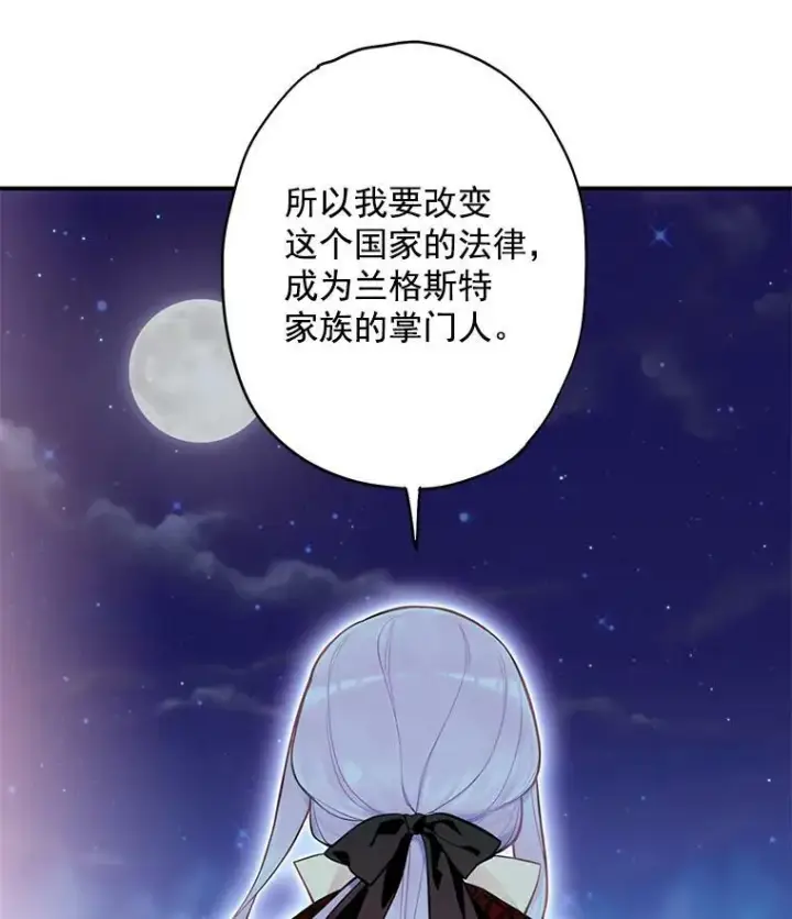 《恶女保命计划》50.结盟图27