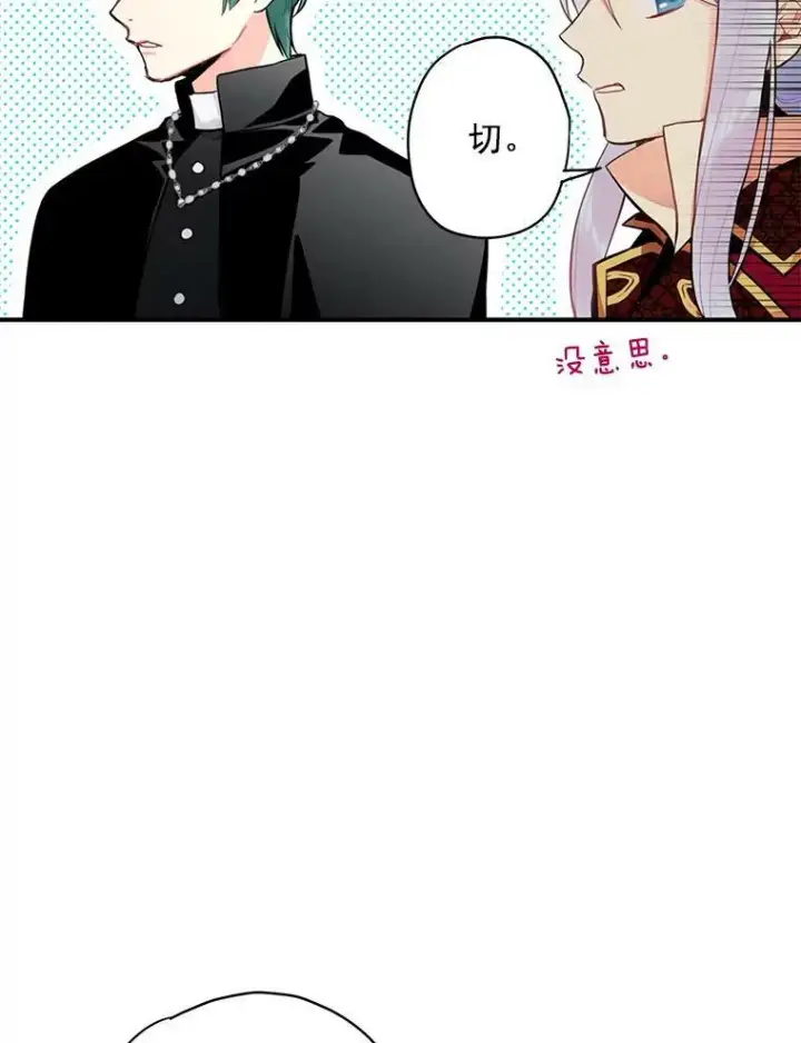 《恶女保命计划》50.结盟图32
