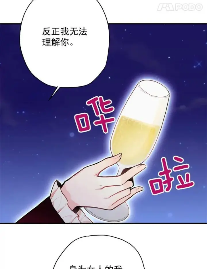 《恶女保命计划》50.结盟图33