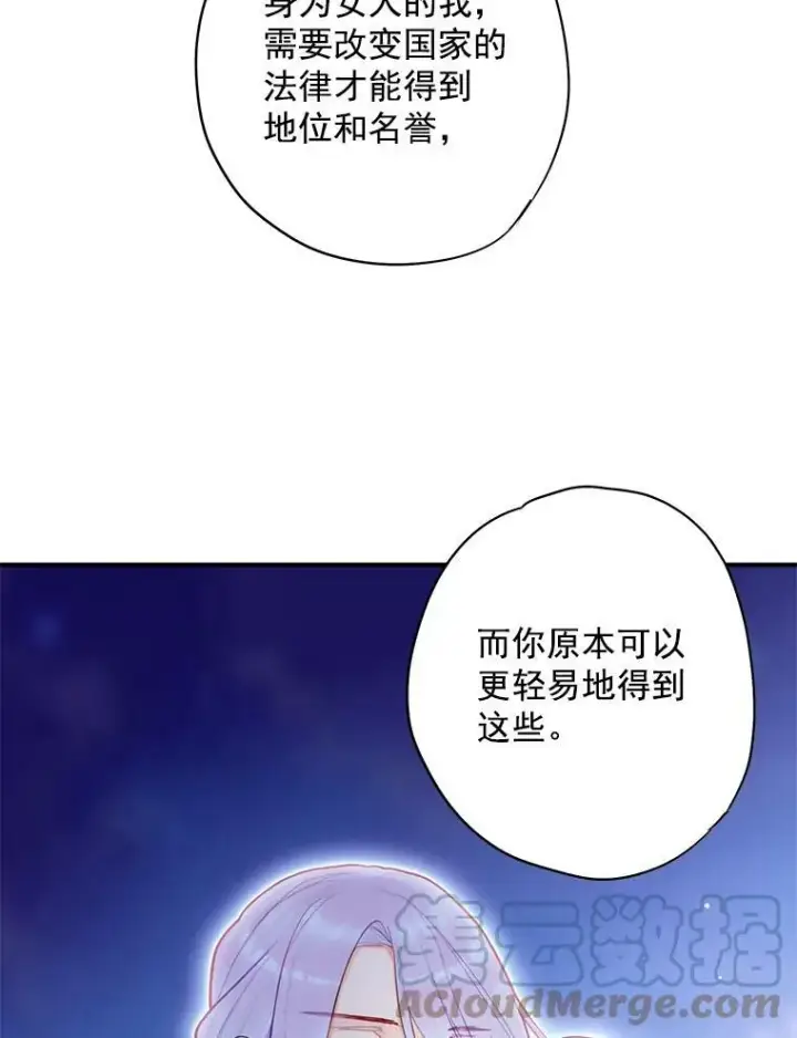 《恶女保命计划》50.结盟图34
