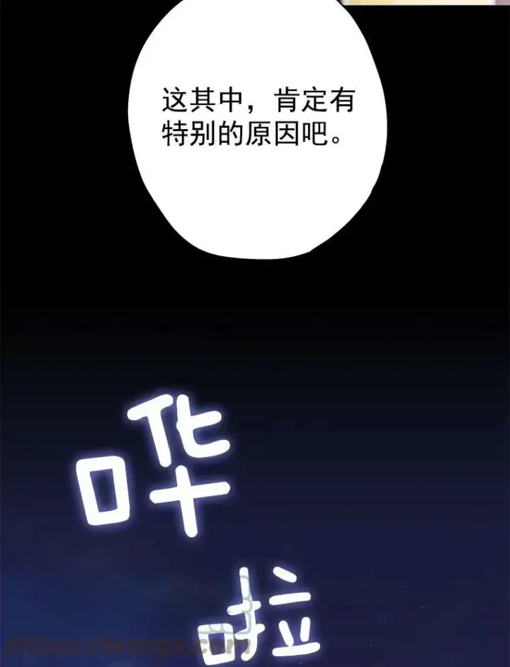 《恶女保命计划》50.结盟图37