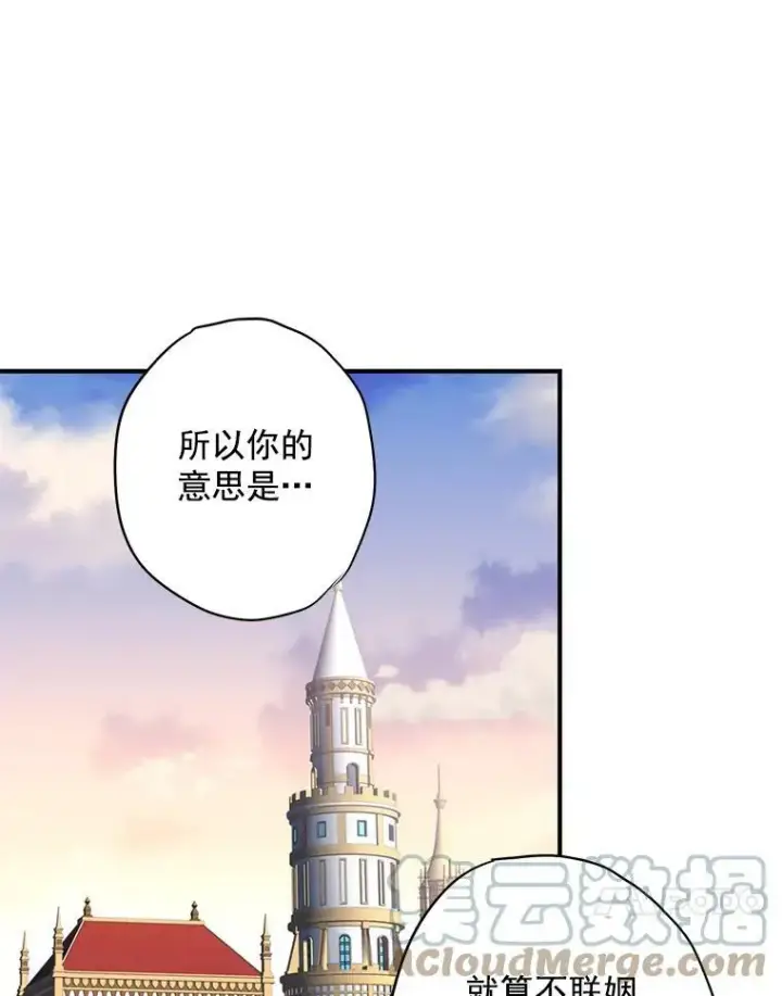 《恶女保命计划》50.结盟图46