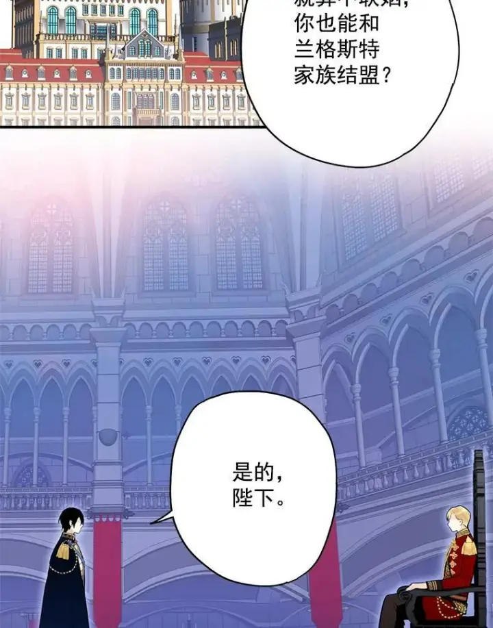 《恶女保命计划》50.结盟图47