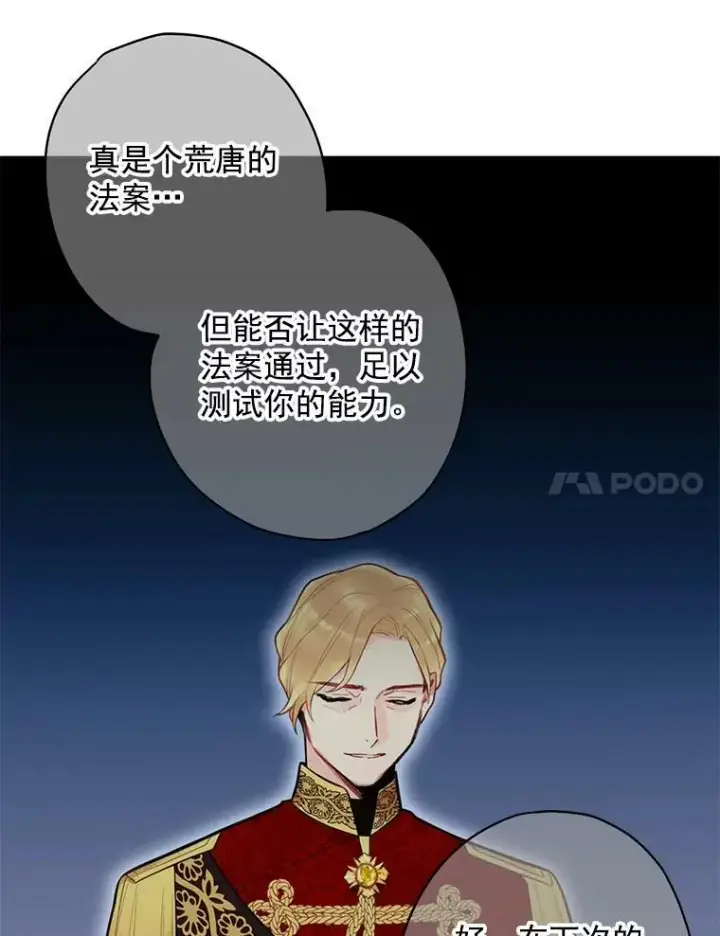 《恶女保命计划》50.结盟图60