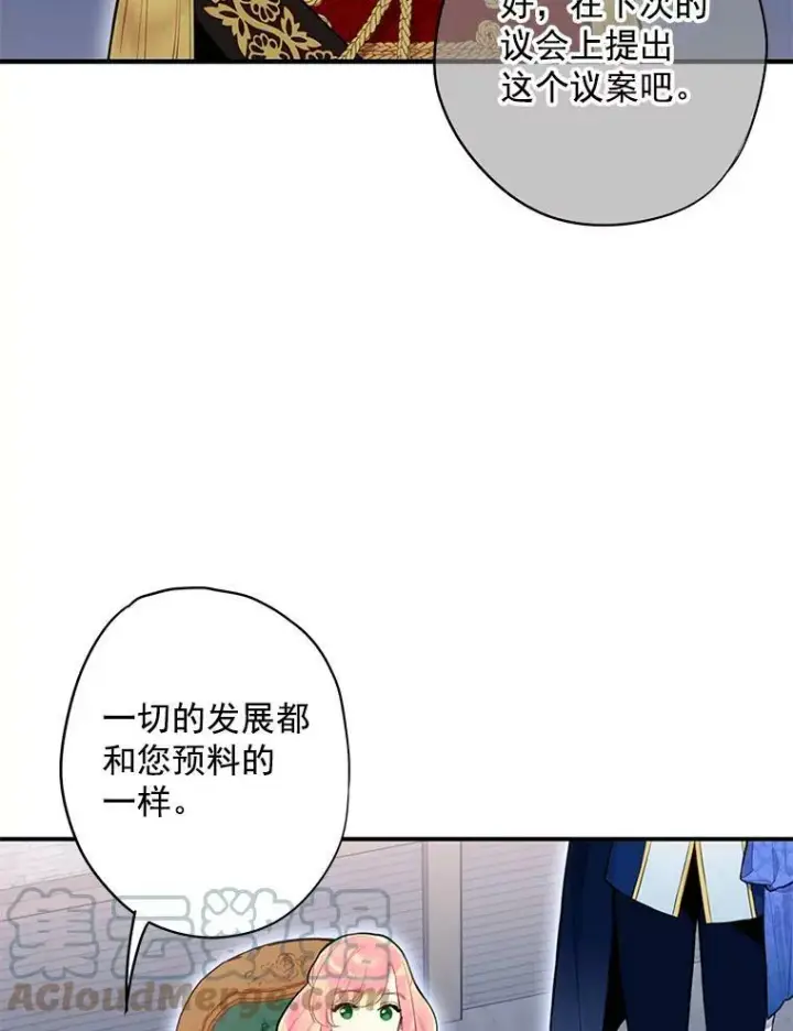 《恶女保命计划》50.结盟图61