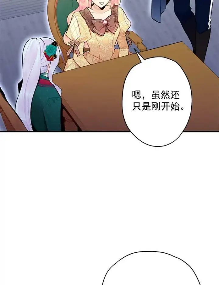 《恶女保命计划》50.结盟图62