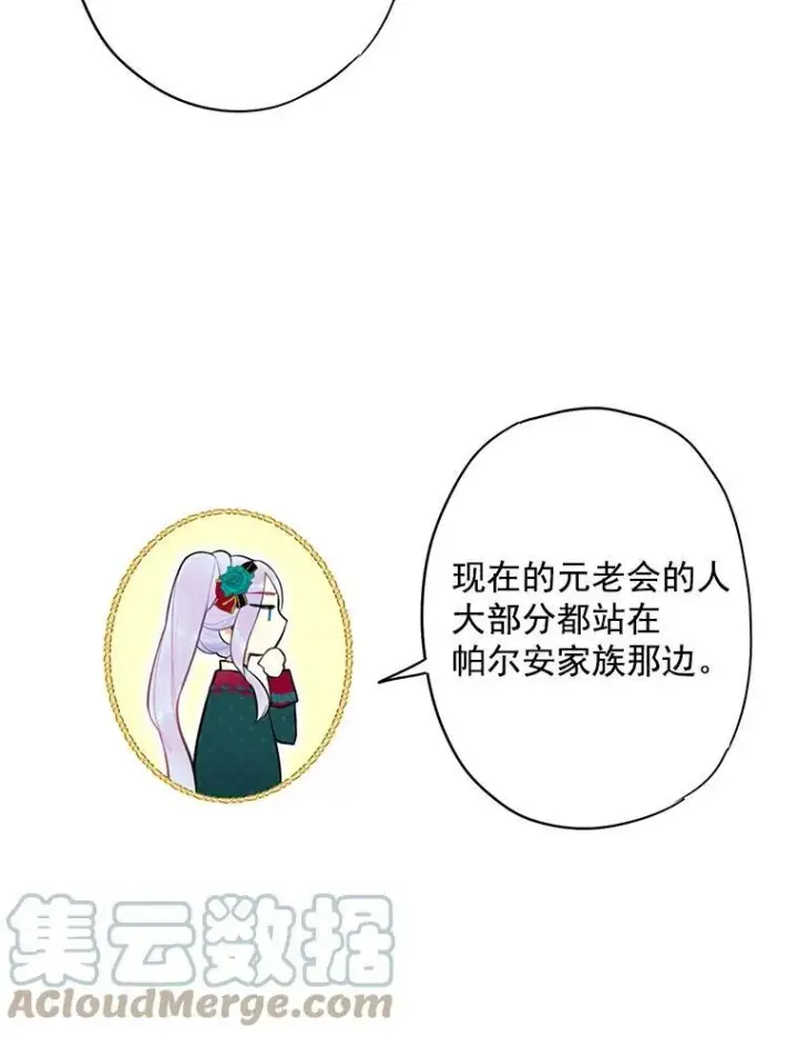《恶女保命计划》50.结盟图64