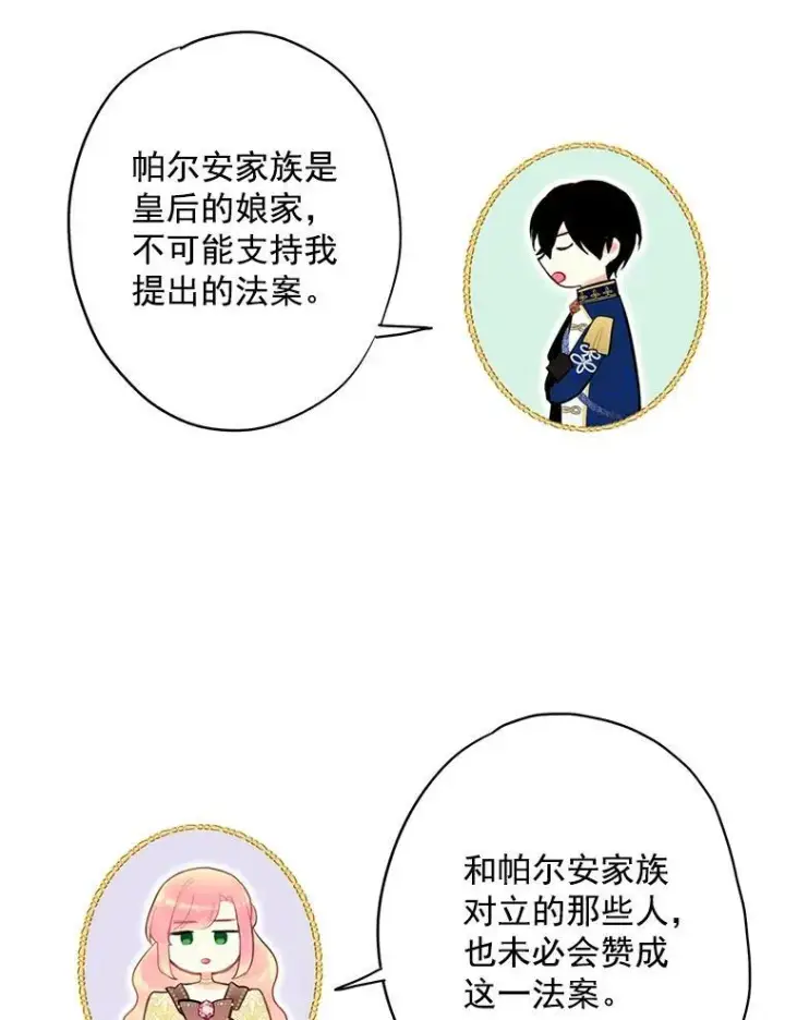 《恶女保命计划》50.结盟图65