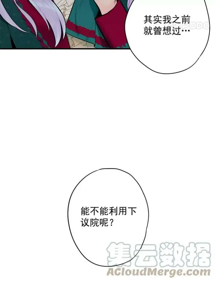 《恶女保命计划》50.结盟图67
